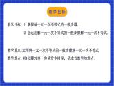 浙教版數(shù)學(xué)八上第三章 3.3《一 元一次不等式（2）  》課件+教案+單元教案