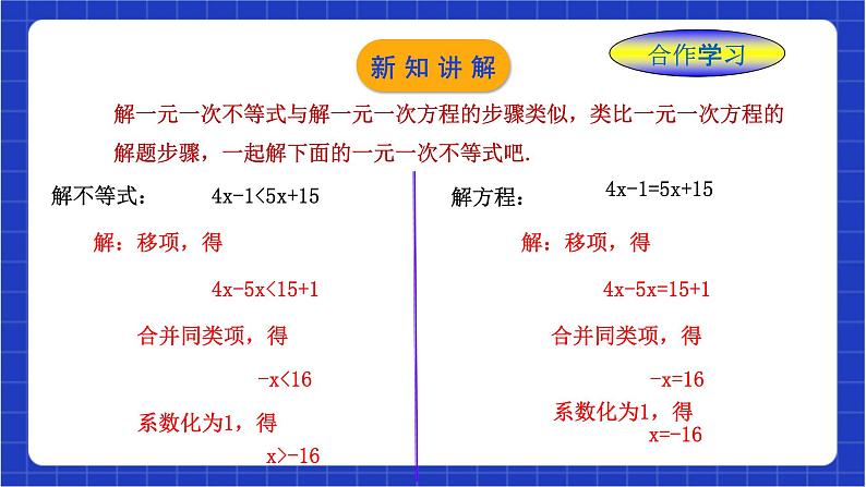 浙教版数学八上3.3《一元一次不等式（2）》  课件第6页