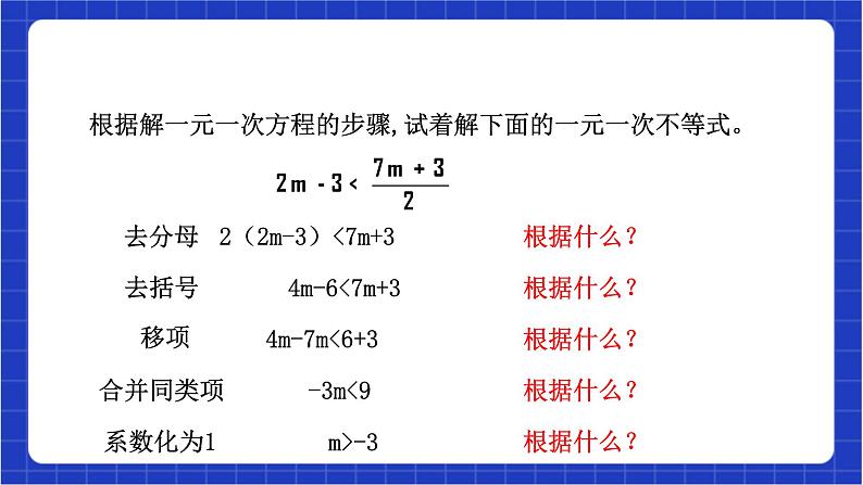 浙教版数学八上3.3《一元一次不等式（2）》  课件第7页