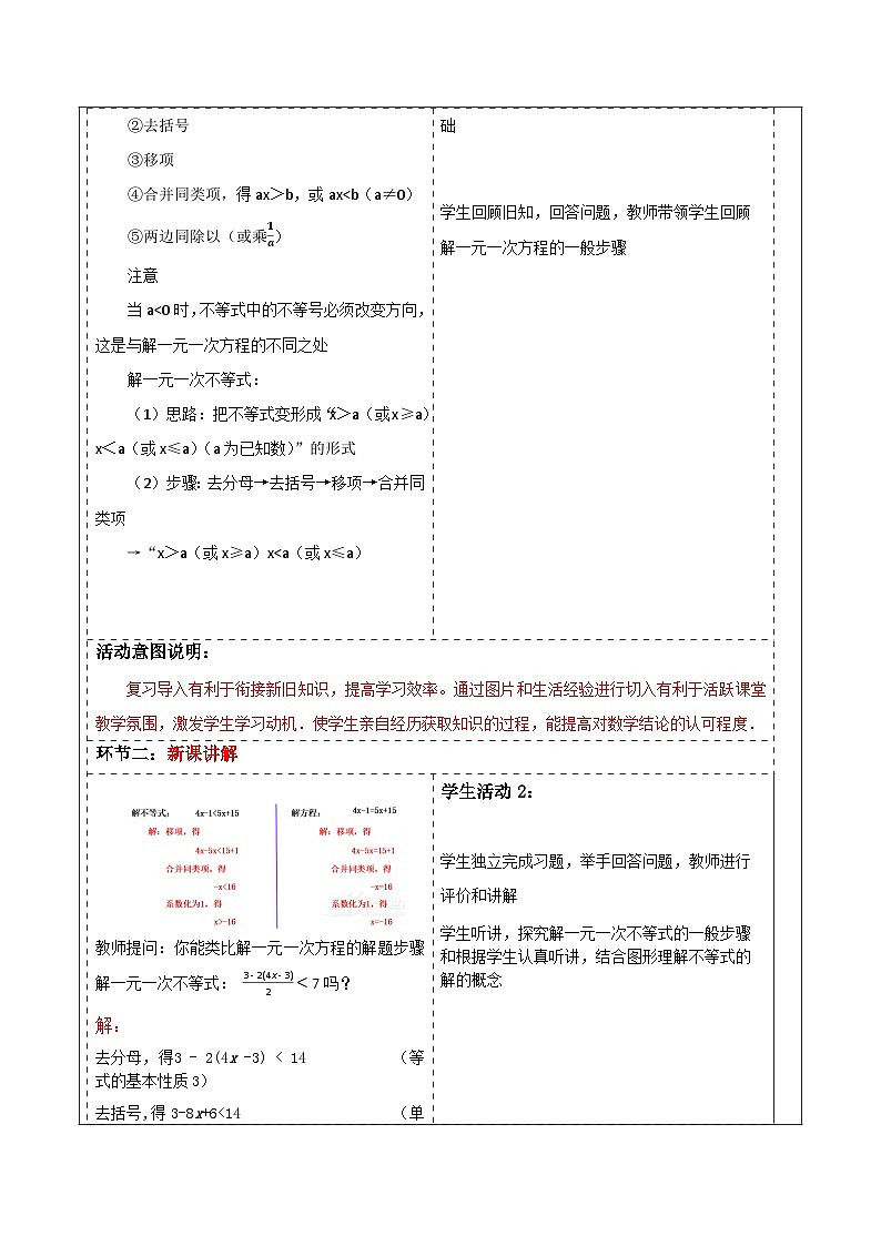 浙教版数学八上3.3《一元一次不等式（2） 》教案第2页