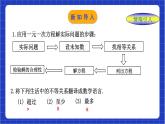 浙教版數(shù)學(xué)八上第三章 3.3《一 元一次不等式（3）》  課件+教案+單元教案
