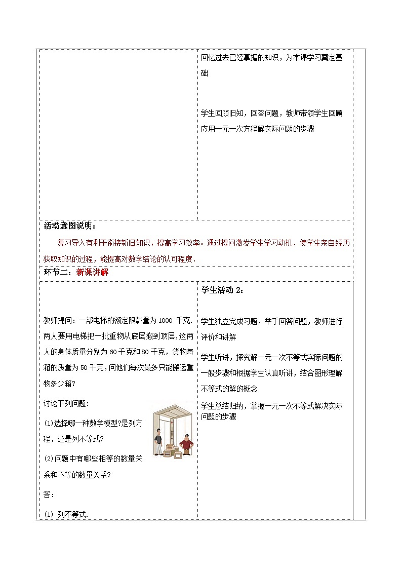 浙教版数学八上3.3《一元一次不等式（3） 》教案第2页
