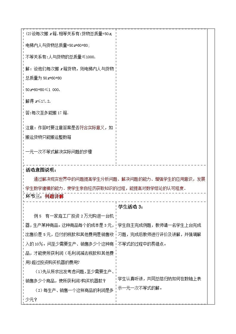 浙教版数学八上3.3《一元一次不等式（3） 》教案第3页