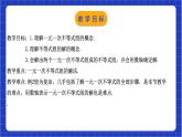 浙教版数学八上第三章 3.4《一 元一次不等式组  》课件+教案+单元教案
