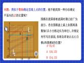 浙教版數(shù)學(xué)八上第四章 4.2 《平面直角坐標系（1） 》 課件+教案+單元教案