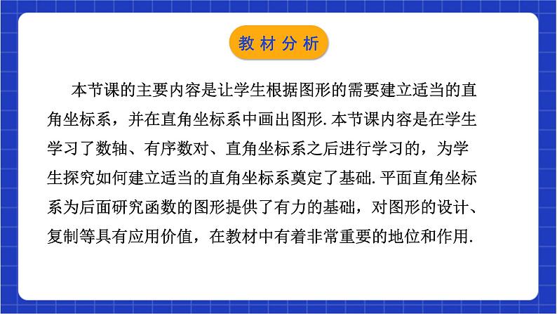 浙教版数学八上4.2《 平面直角坐标系（2）》  课件第2页