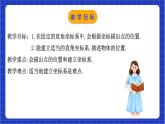 浙教版數(shù)學(xué)八上第四章 4.2 《平面直角坐標系（2）》  課件+教案+單元教案