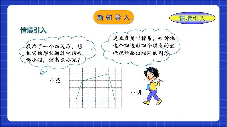 浙教版数学八上4.2《 平面直角坐标系（2）》  课件第4页