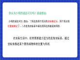 浙教版數(shù)學(xué)八上第四章 4.2 《平面直角坐標系（2）》  課件+教案+單元教案