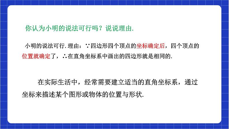 浙教版数学八上4.2《 平面直角坐标系（2）》  课件第5页