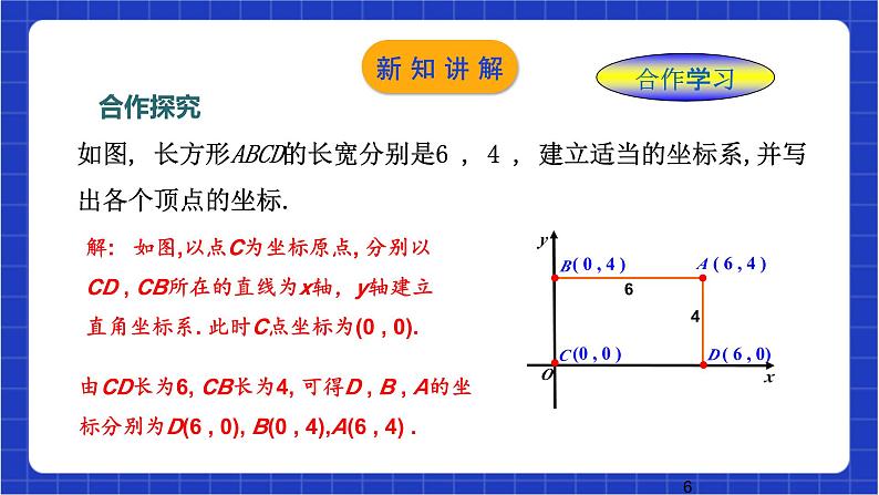 浙教版数学八上4.2《 平面直角坐标系（2）》  课件第6页