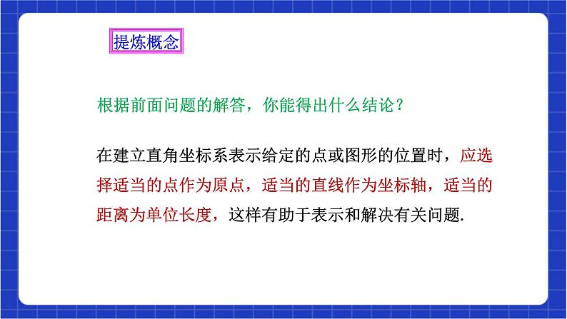 浙教版数学八上4.2《 平面直角坐标系（2）》  课件第8页