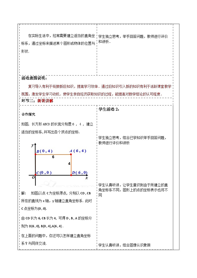 浙教版数学八上4.2《 平面直角坐标系（2） 》教案第2页