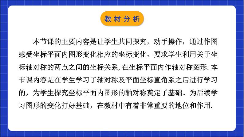 浙教版数学八上4.3 《坐标平面内图形的轴对称和平移（1）》 课件第2页