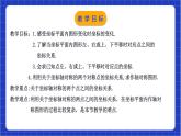 浙教版数学八上第四章 4.3 《坐标平面内图形的轴对称和平移（1） 》 课件+教案+单元教案