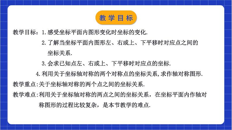 浙教版数学八上4.3 《坐标平面内图形的轴对称和平移（1）》 课件第3页