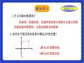 浙教版数学八上第四章 4.3 《坐标平面内图形的轴对称和平移（1） 》 课件+教案+单元教案