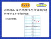 浙教版数学八上第四章 4.3 《坐标平面内图形的轴对称和平移（1） 》 课件+教案+单元教案