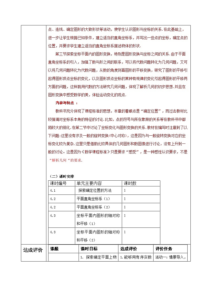浙教版数学八上第4章《 图形与坐标 》单元整理分析教案第3页