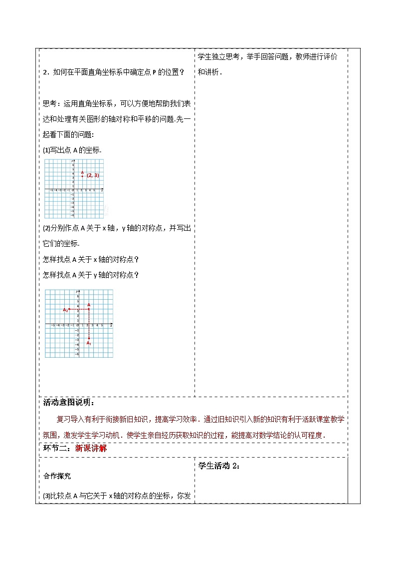 浙教版数学八上4.3 《坐标平面内图形的轴对称和平移（1）》 教案第2页