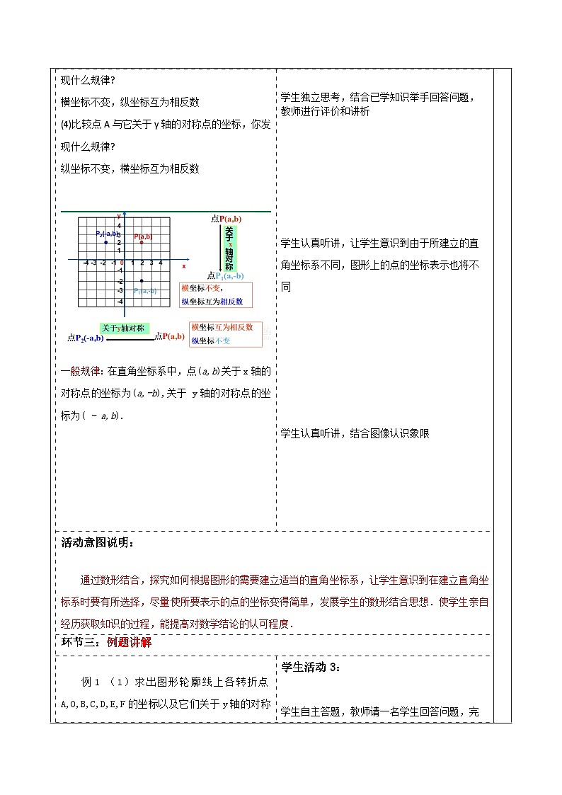 浙教版数学八上4.3 《坐标平面内图形的轴对称和平移（1）》 教案第3页