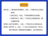 浙教版数学八上第四章 4.3 《坐标平面内图形的轴对称和平移（2）》  课件+教案+单元教案