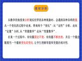 浙教版数学八上第五章 5.1 《常量与变量  》课件+教案+单元教案