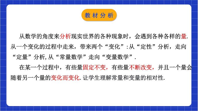 浙教版数学八上5.1《 常量与变量 》课件第2页