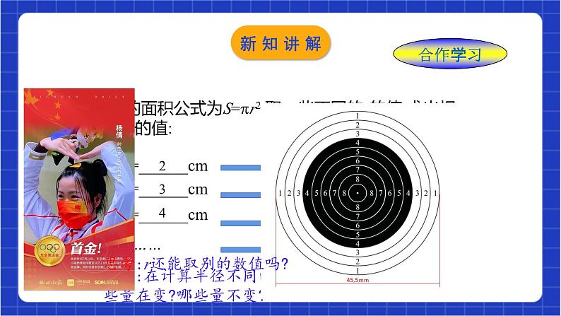 浙教版数学八上5.1《 常量与变量 》课件第5页