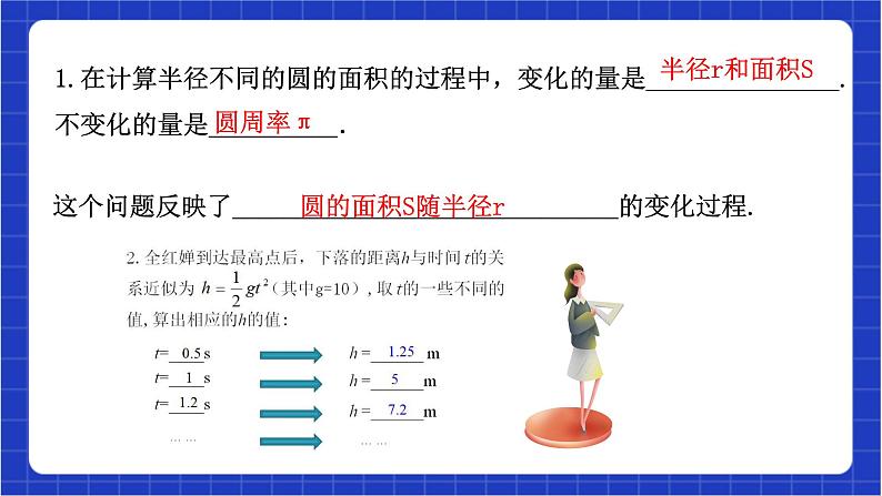 浙教版数学八上5.1《 常量与变量 》课件第7页