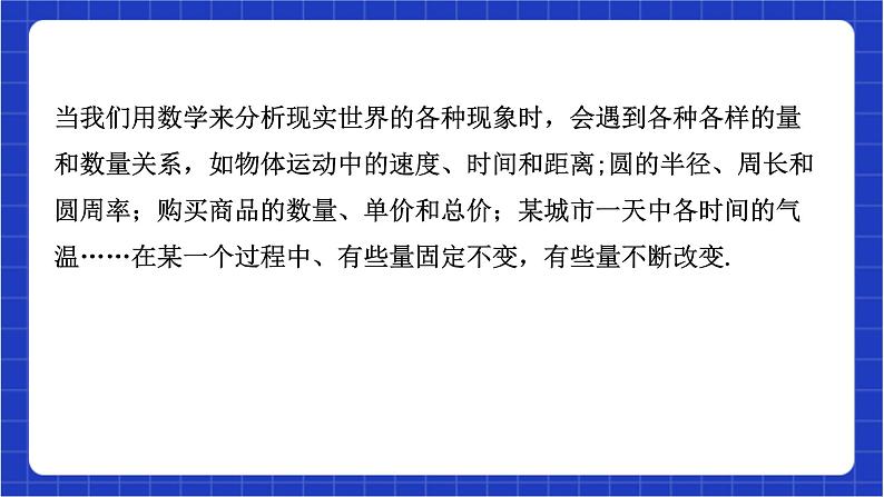 浙教版数学八上5.1《 常量与变量 》课件第8页