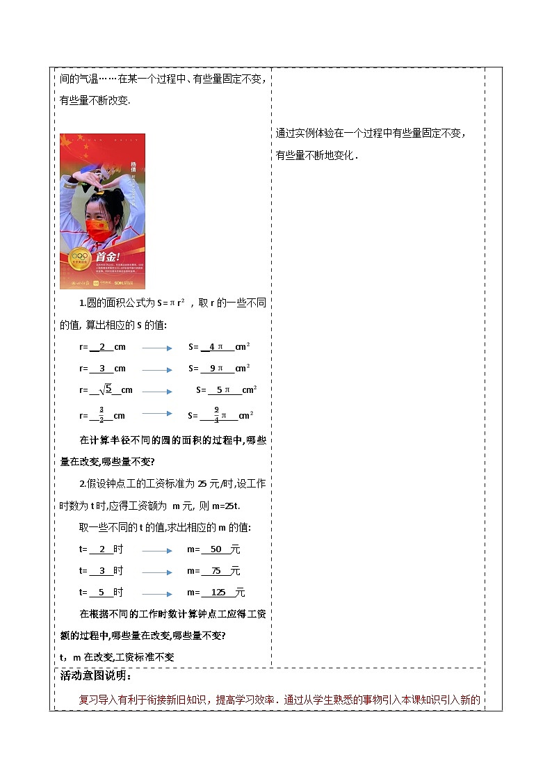 浙教版数学八上5.1《 常量与变量 》教案第2页