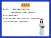 浙教版数学八上第五章 5.2 《函数（1）  》课件+教案+单元教案