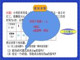浙教版数学八上第五章 5.2 《函数（1）  》课件+教案+单元教案