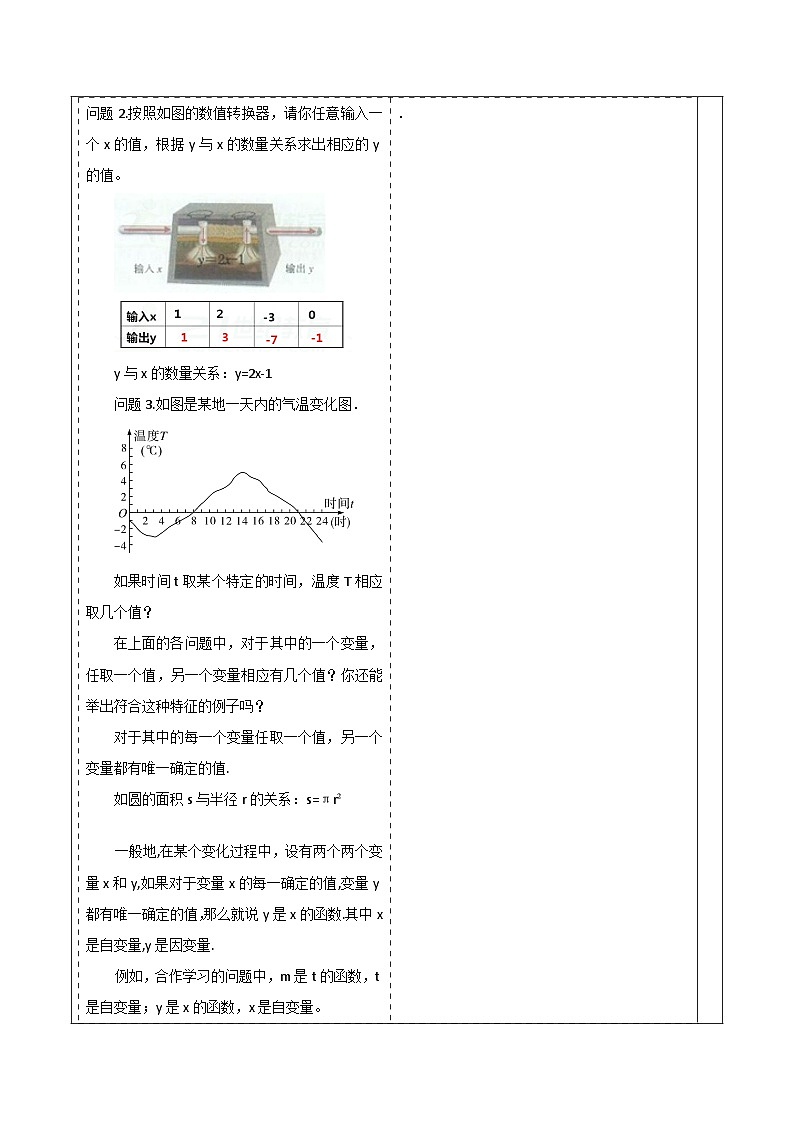 浙教版数学八上5.2《 函数（1） 》教案第3页