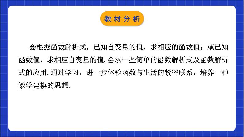 浙教版数学八上5.2《 函数（2） 》课件第2页