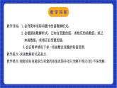浙教版数学八上第五章 5.2 《函数（2）  》课件+教案+单元教案