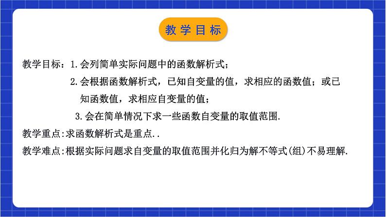 浙教版数学八上5.2《 函数（2） 》课件第3页