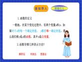 浙教版数学八上第五章 5.2 《函数（2）  》课件+教案+单元教案