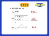 浙教版数学八上第五章 5.2 《函数（2）  》课件+教案+单元教案