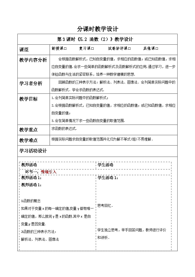 浙教版数学八上5.2《 函数（2）》 教案第1页
