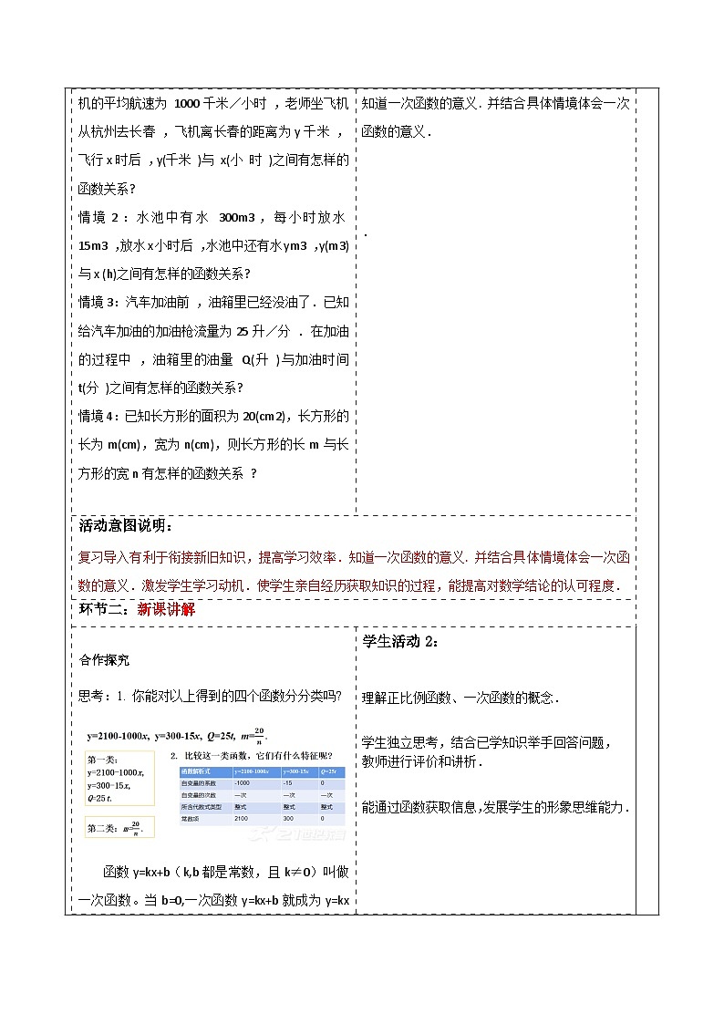 浙教版数学八上5.3《一次 函数（1） 》教案第2页