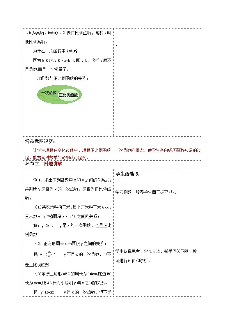 浙教版数学八上5.3《一次 函数（1） 》教案第3页