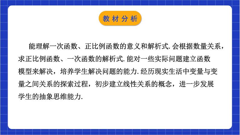 浙教版数学八上5.3《一次 函数（1）》 课件第2页