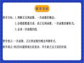 浙教版数学八上第五章  5.3《一次函数（1）》  课件+教案+单元教案