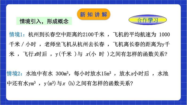 浙教版数学八上5.3《一次 函数（1）》 课件第5页