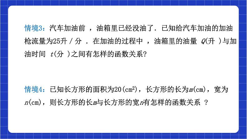 浙教版数学八上5.3《一次 函数（1）》 课件第6页