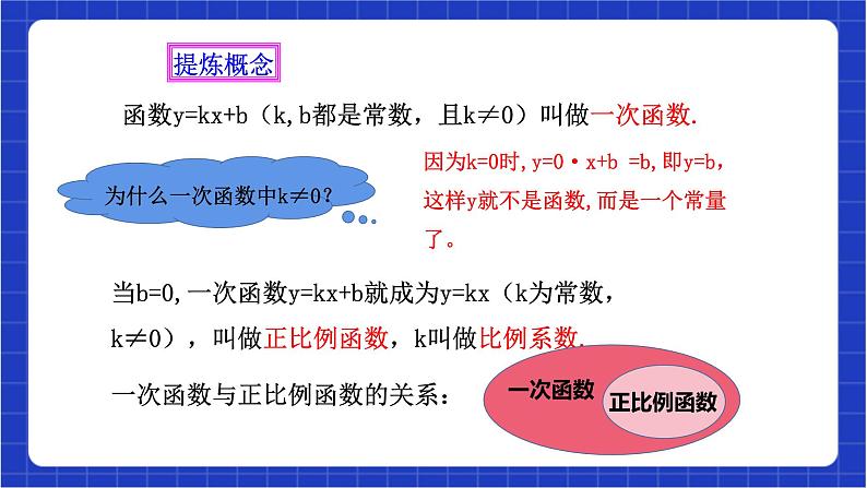 浙教版数学八上5.3《一次 函数（1）》 课件第8页