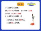 浙教版数学八上第五章  5.3《一次函数（2） 》 课件+教案+单元教案