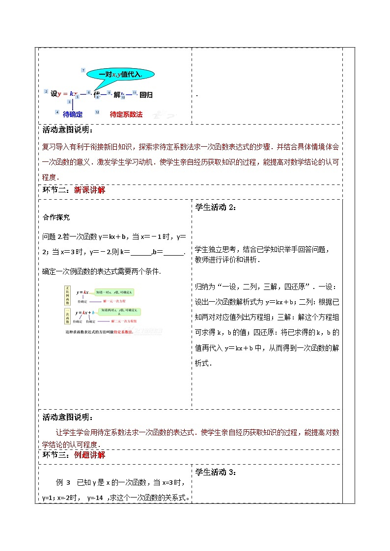 浙教版数学八上5.3《一次 函数（2）》 教案第2页